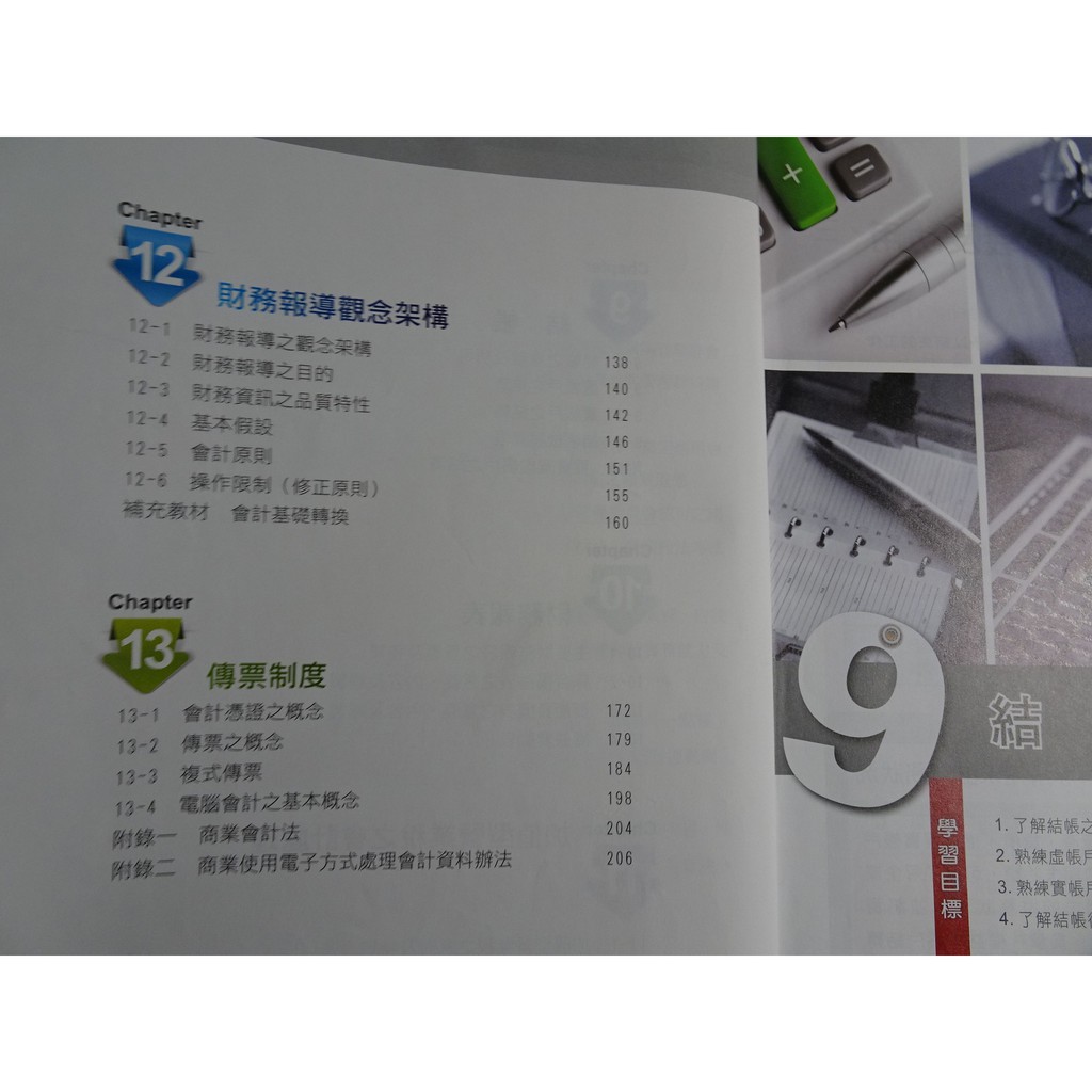 鑽石城二手書 高職教科書103課綱高職會計學ii 2 課本龍騰106 09出版少量筆記 蝦皮購物