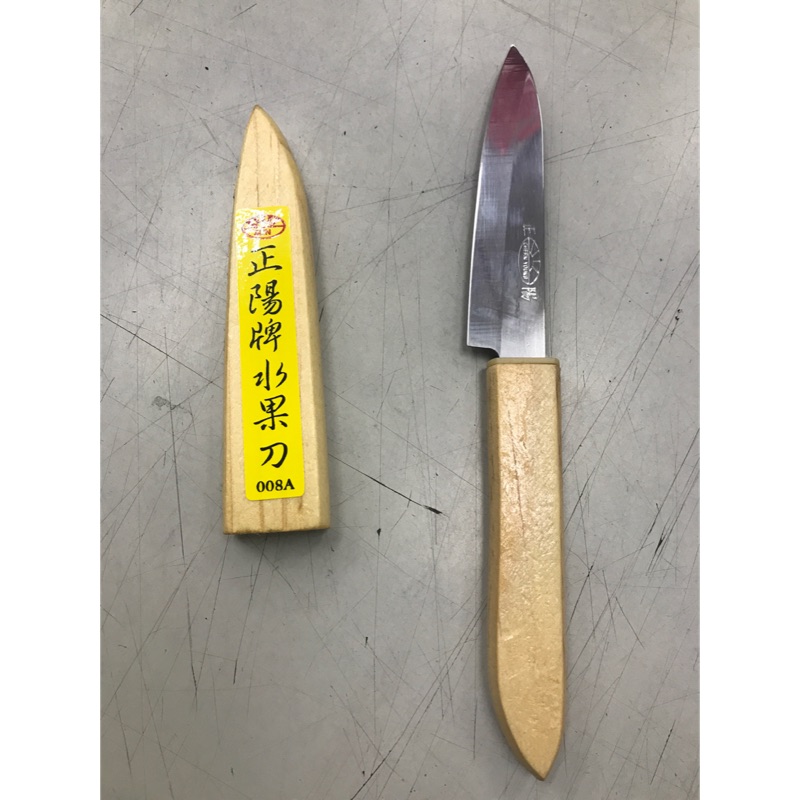正陽牌水果刀 008A 木柄水果刀 特殊鋼水果刀22CM