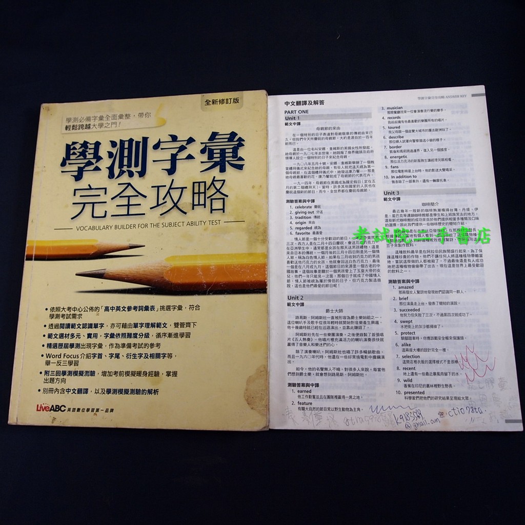 【考試院二手書】《學測字彙完全攻略》│希伯崙│Diana Leeson│六 成新(21E12)