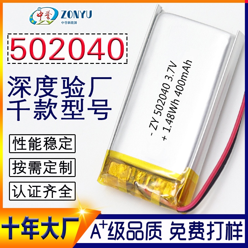 ∏3.7V聚合物鋰電池502040 400mAh 補水儀電池052040藍牙LDE燈具