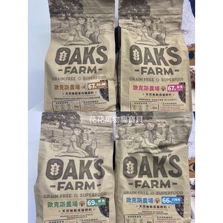 免運 歐克斯無穀有機貓飼料 2kg 無穀飼料 無穀貓飼料 貓飼料 貓糧 歐克斯 歐克斯貓飼料 飼料