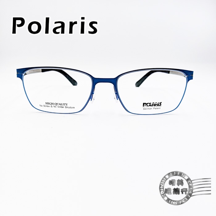 Polaris PSS-5703 COL.C47 簡約青藍色方形細框/無螺絲/鈦鋼光學鏡架/明美眼鏡鐘錶