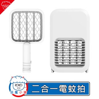 【 現貨 】 二合一電蚊拍 多功能電蚊拍 充電式電蚊拍 USB電蚊拍 兩用電蚊拍 滅蚊燈 捕蚊拍 捕蚊燈 捕蚊器