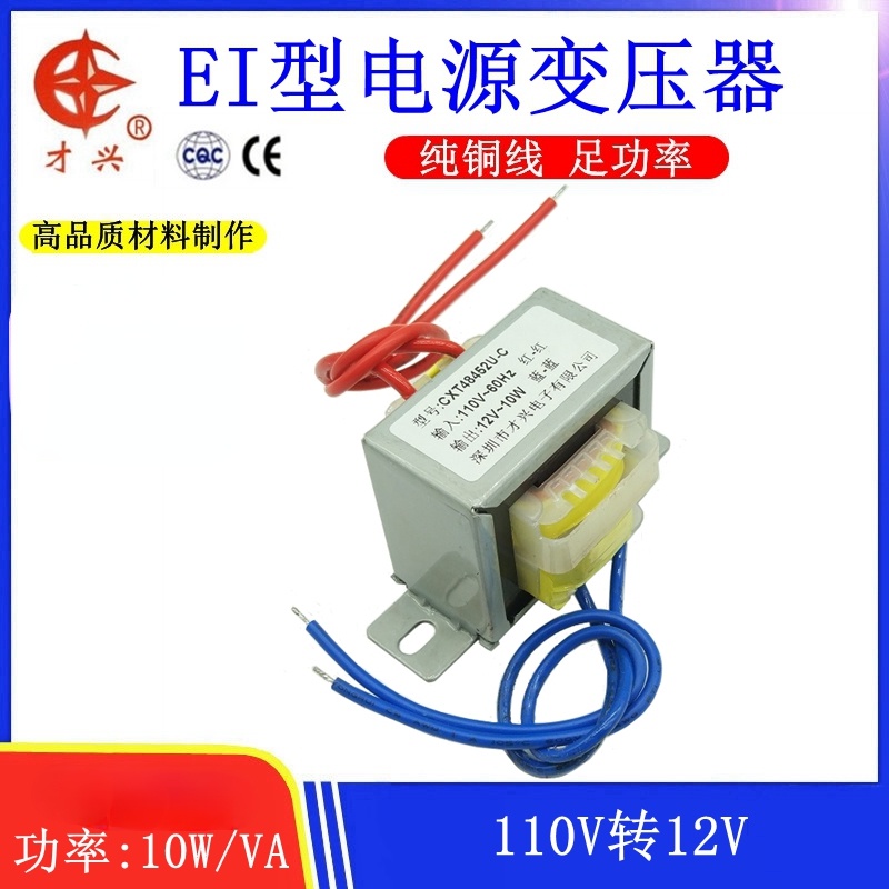 EI48型 電源變壓器 10W 110V轉12V 1A交流AC12V 輸入110V銅線