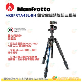 特價 曼富圖 Manfrotto Befree Advanced MKBFRTA4BL-BH 藍 鋁合金旋鎖旋鈕三腳架