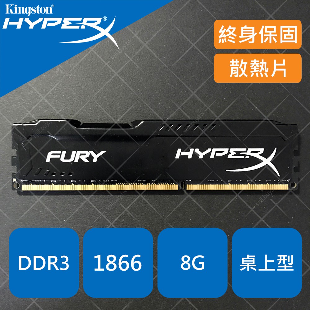 Kingston 金士頓 HyperX FURY 桌電 記憶體 RAM DDR3 1866 8G 8GB 1600 終保