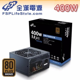 風亭山C 『全漢 400W 80PLUS 銅牌』POW 全漢 黑武士V 400W 80+銅