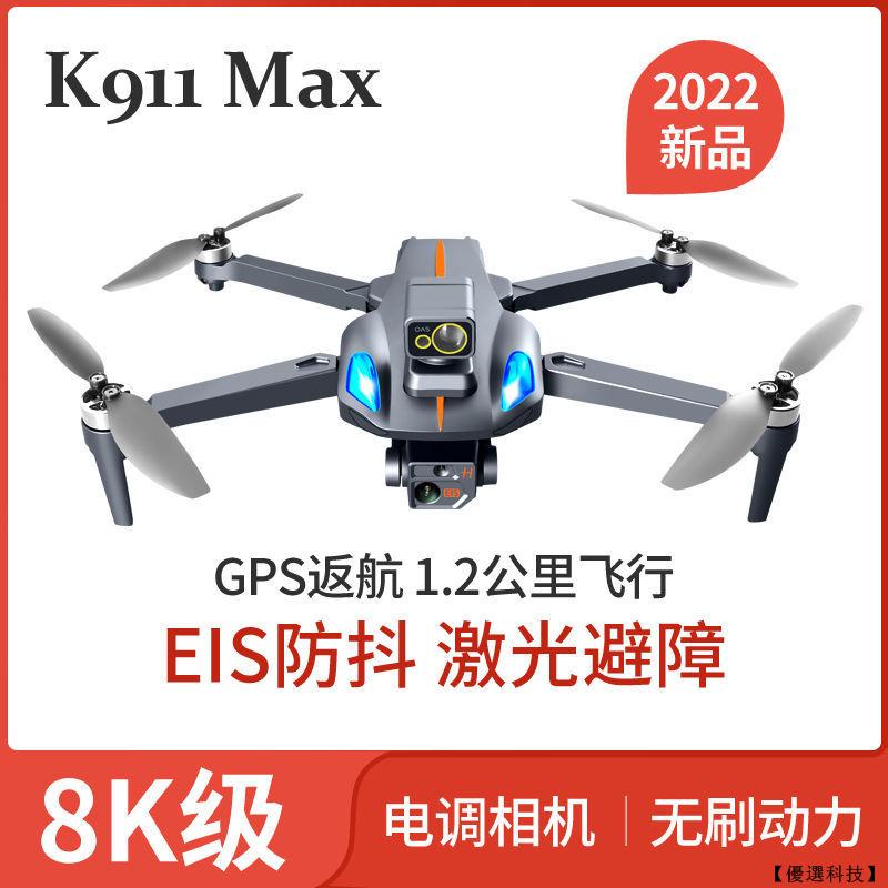 【優選科技】無人機 空拍機 8K高清航拍機 四軸飛行器 遙控飛機 超耐摔 航拍機 空拍練習機 迷你航拍機