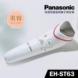 ►美容儀◀ Panasonic國際牌 ST63 溫熱離子美容儀 導入儀 仙女機 臉部按摩 保養 清潔 公司貨