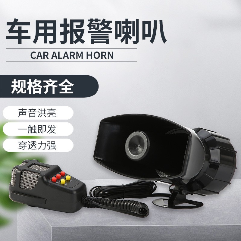 下秒殺 廠家供應12v 24v三音警報器喇叭汽車貨車收割機工程車用喊話喇叭 蝦皮購物