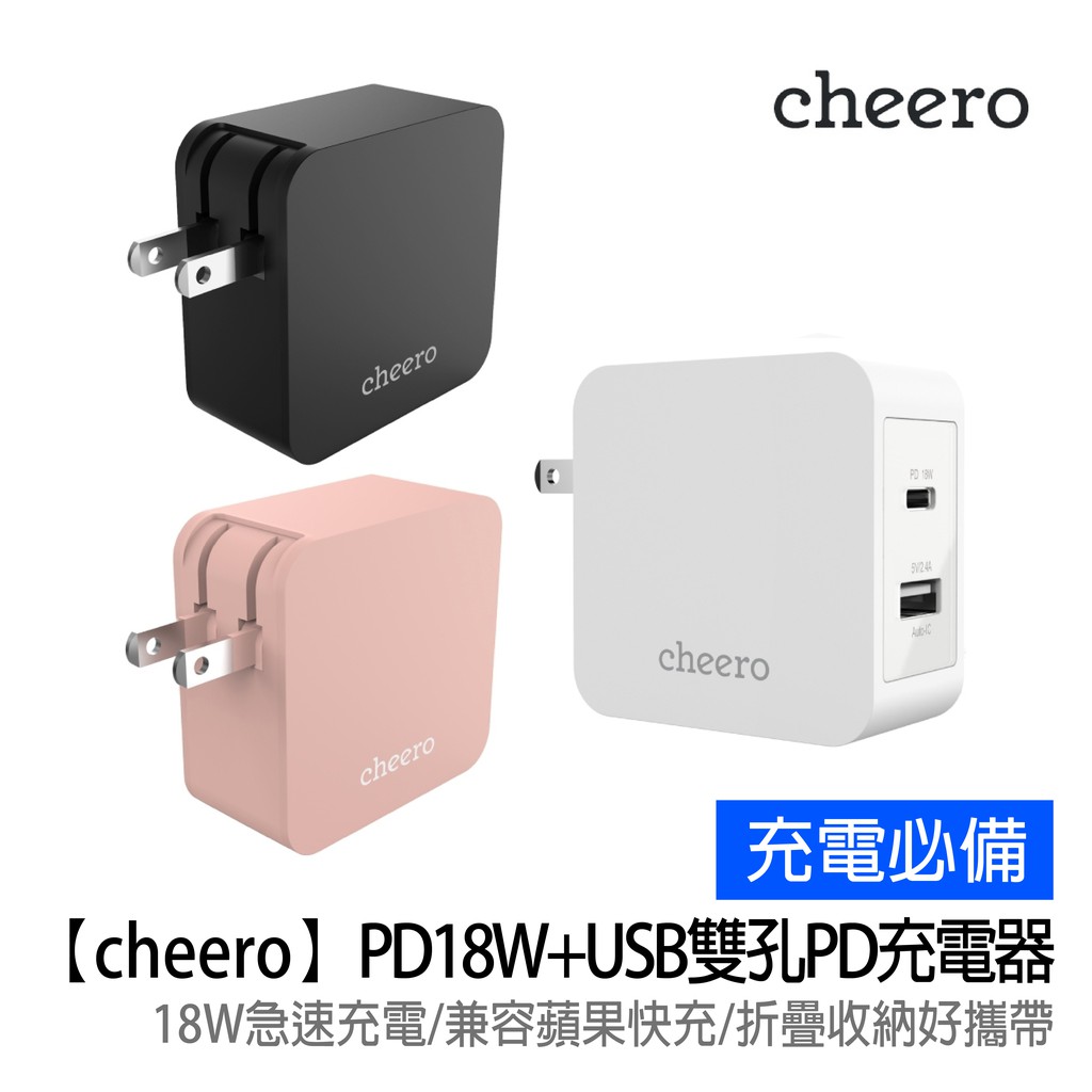 【cheero】PD18W+USB-A雙孔PD充電器 CHE-327