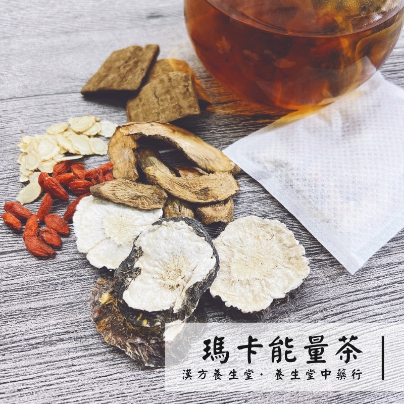 養生堂 瑪卡能量茶 10入精力茶花旗蔘瑪卡牛蒡枸杞漢方茶養生茶包沖泡茶飲 蝦皮購物