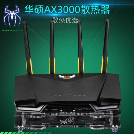 華碩TUF GAMING AX3000路由器散熱器底座 量身定制大風力散熱風扇散熱器底座 量身定制大風力散熱風扇