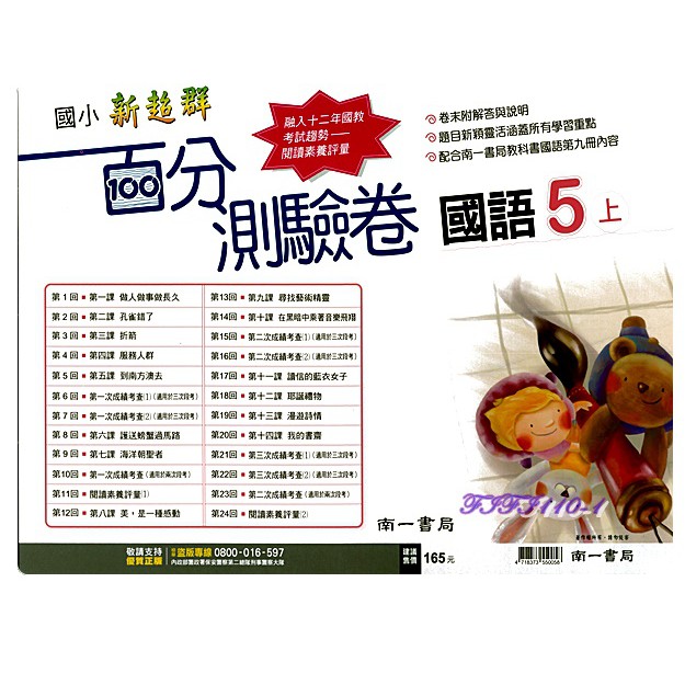 110上學期 國小5年級 南一國小百分百測驗卷108課綱國語數學自然社會考卷考前複習 蝦皮購物