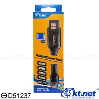 KTNET-多功能智慧型5IN1充電傳輸線/讀卡機