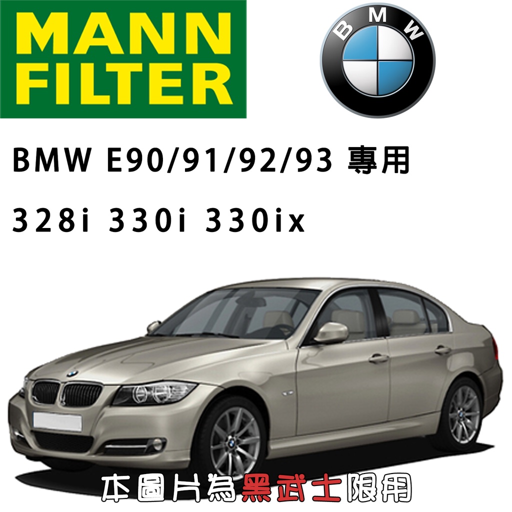 HU816x BMW E90 E91 E92 E93 328i 330i 330ix MANN 機油芯