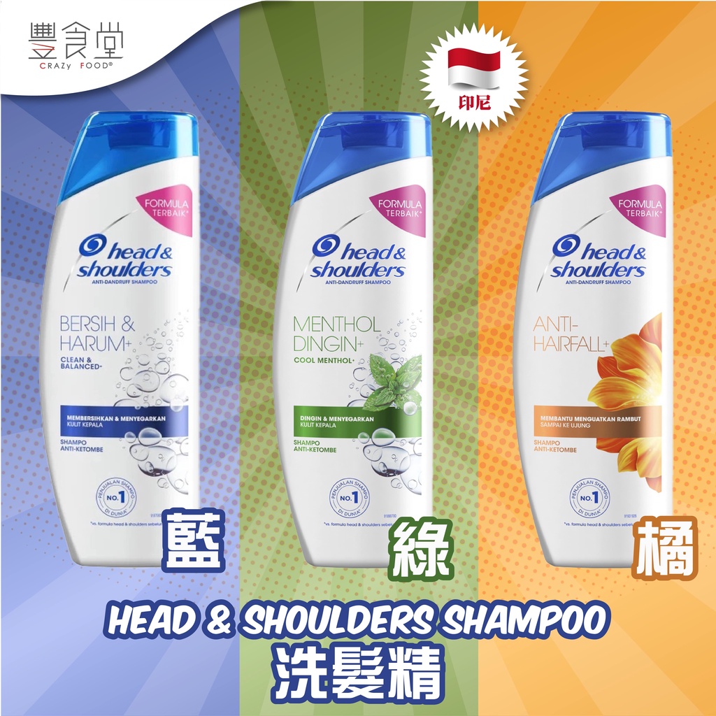 印尼 HEAD &amp; SHOULDERS Shampoo 洗髮精 160ml