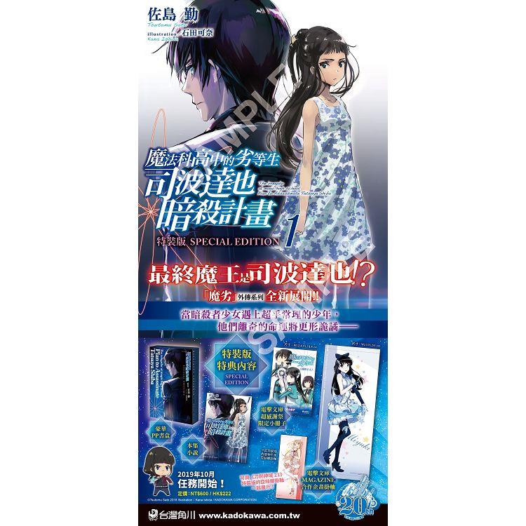 魔法科高中的劣等生1 優惠推薦 22年1月 蝦皮購物台灣