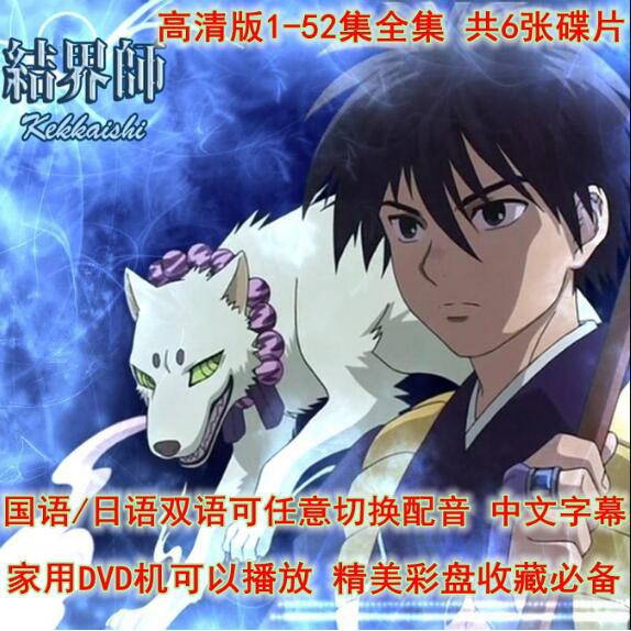 高清懷舊動畫片結界師dvd 1 52集全國語 日語雙語 蝦皮購物
