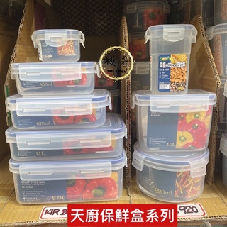 [附發票]台灣製 天廚保鮮盒 KEYWAY聯府 長型 方形 圓形保鮮盒 樂扣密封盒 野餐盒 微波保鮮盒 保鮮盒