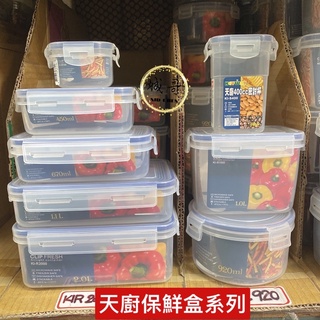 [附發票]臺灣製 天廚保鮮盒 KEYWAY聯府 長型 方形 圓形保鮮盒 樂扣密封盒 野餐盒 微波保鮮盒 保鮮盒