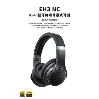 【 FiiO EH3 NC 】Hi-Fi藍牙降噪耳罩式耳機 高續航／雙降噪