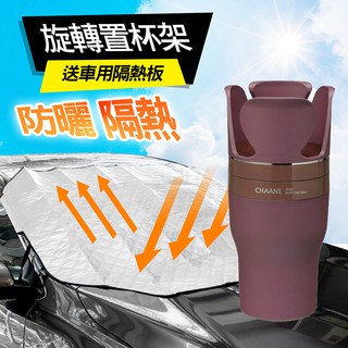 Han yoso 韓元素 多用途車用旋轉展杯置杯架送車用前擋風玻璃遮陽板 防曬 隔熱簾 遮光板 遮陽簾