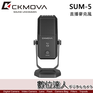 CKMOVA 直播麥克風 SUM-5 / Podcast 播客 採訪 主持 廣播 數位達人