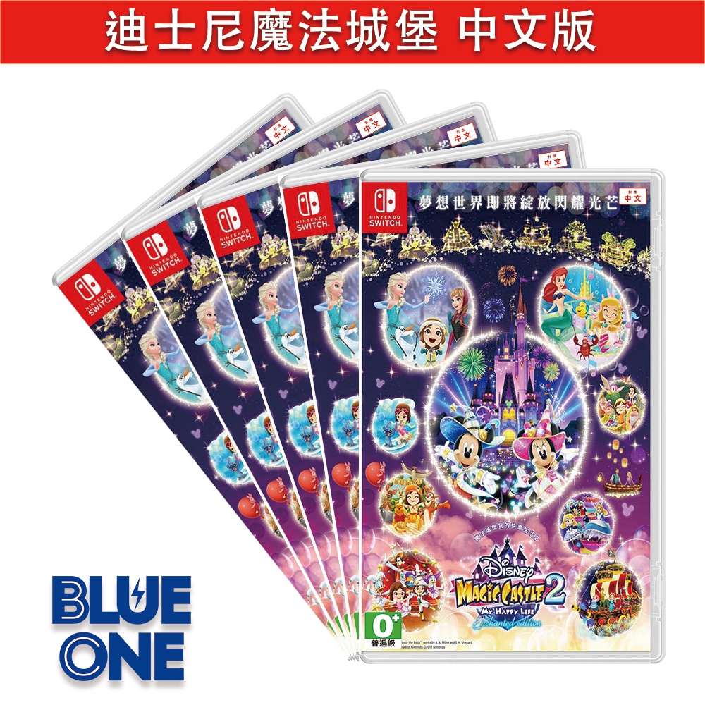 Switch 迪士尼魔法城堡 我的快樂生活 2 中文版 Blue One 電玩 遊戲片
