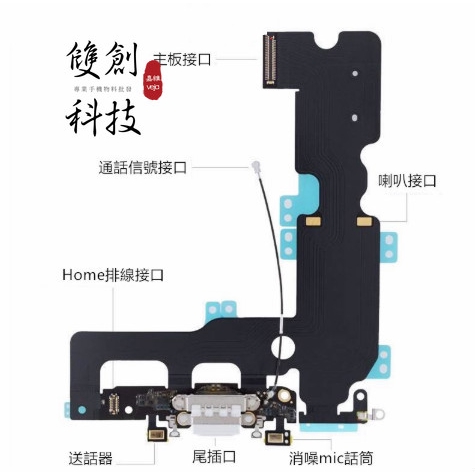 適用於蘋果7Plus iPhone7 Plus i7+ 大隻 尾插 尾插排線 充電排線 耳機孔現貨