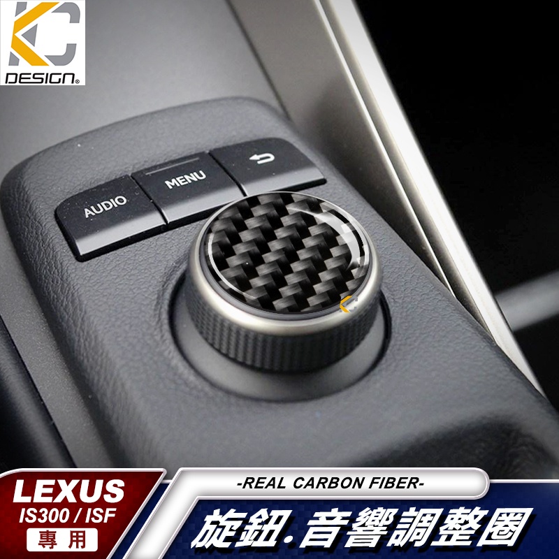 真碳纖維 LEXUS LEXUS IS300 ISF 凌志 碳纖維 音響貼 卡夢 按鍵貼 排檔 旋鈕 檔位框 貼 多媒體