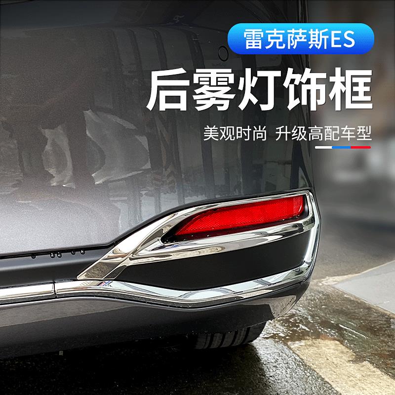 18-22款Lexus es200 es260 es300h后霧燈框改裝外飾配件亮片貼