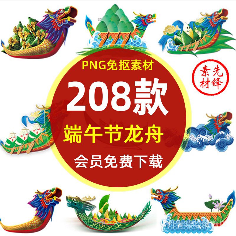 卡通端午節賽龍舟PNG免扣圖片手繪五月節划船風俗插圖背景PS素材3JwB 