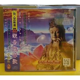 (富仕音樂) 觀音靈感歌(台語篇2) CD宗教音樂 FCD98002