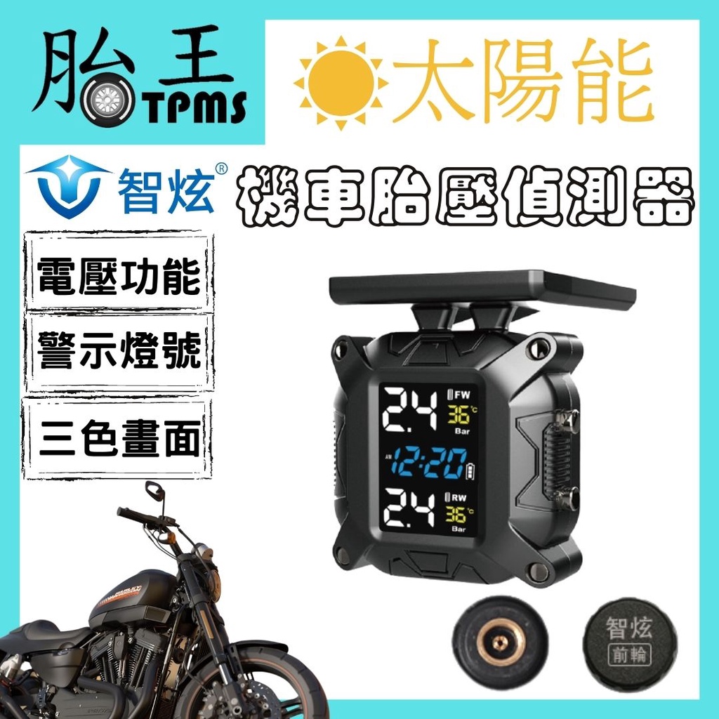 [智炫牌] 摩托車胎壓偵測器 機車胎壓 胎溫 TWS-802