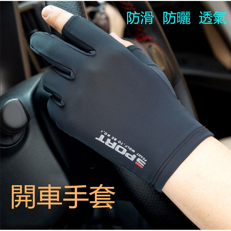 Uv防曬手套 現貨 騎行必備輕薄透氣止滑手套止滑機車手套騎車手套 防曬半指手套男士防滑夏季薄款冰絲半截開車騎行釣魚露二