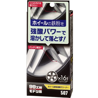 日本 SOFT99 輪圈鐵粉去除劑台吉化工