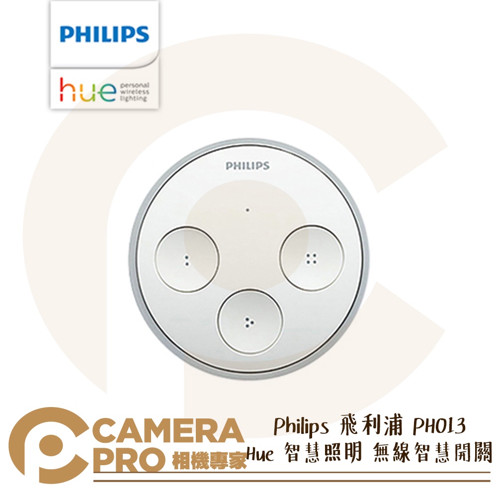 ◎相機專家◎ Philips 飛利浦 PH013 Hue 智慧照明 無線智慧開關 遙控器 需搭配 智慧橋接器 公司貨