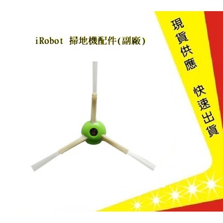 iRobot 掃地機邊刷 i3 i7+ E5 E6 (副廠)【吉】Roomba耗材 掃地機配件