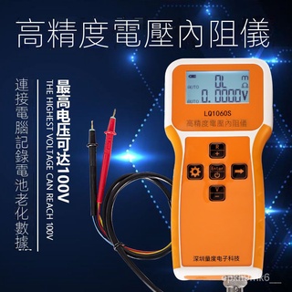 量度高精度鋰電池電壓內阻測試儀LQ1060S電芯內阻儀100V壓檢測表