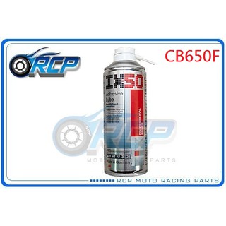 RCP IX-50 鏈條油 鍊條油 速乾型 & 鍊條刷 鏈條刷 洗鏈刷 & 金屬亮光膏 CB650F CB 650 F