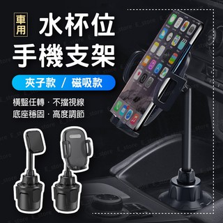 【現貨免運】車用水杯車架 杯架車架 車用支架 手機支架 車用手機架 汽車手機支架 車架 導航手機架 不擋出風口車架