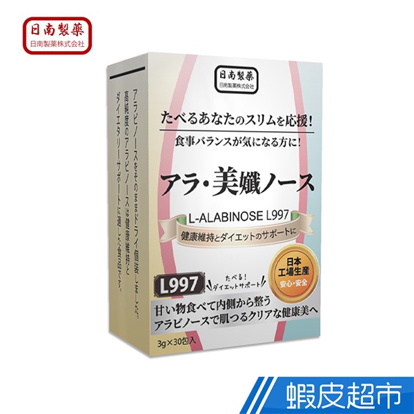 日南製藥 日本L997阿拉伯糖 30包/盒 益生菌 阻糖孅 日本原裝進口 以糖剋糖 養好菌 現貨 廠商直送