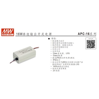 【CP】明緯電源供應器 APC-16-350 APC-16-700