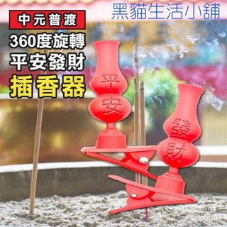 臺灣現貨AE085【葫蘆插香神器 5入裝 圓孔】普渡拜拜 插香神器 家用塑膠插香座