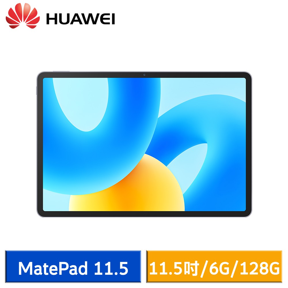 HUAWEI 華為 MatePad 11.5 (6G/128G) 11.5吋 平板電腦 現貨 廠商直送
