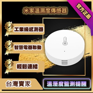 米家智慧家庭 米家溫濕度傳感器 Aqara溫溼度傳感器 此產品需搭配小米智慧多模閘道器 小米多功能閘道器2✹