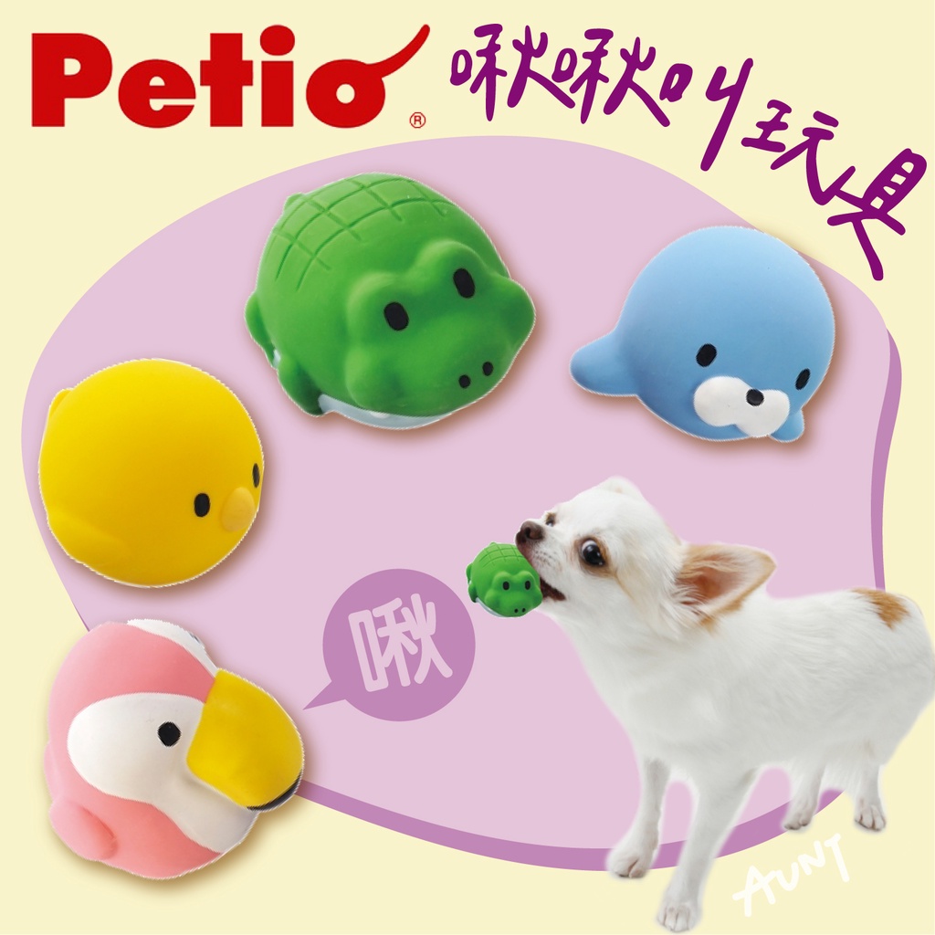 🐶【日本PETIO】啾啾叫乳膠互動玩具《小動物系列 海豹/鱷魚/小雞/紅鶴 單入》小型犬玩具 磨牙玩具 寵物玩具
