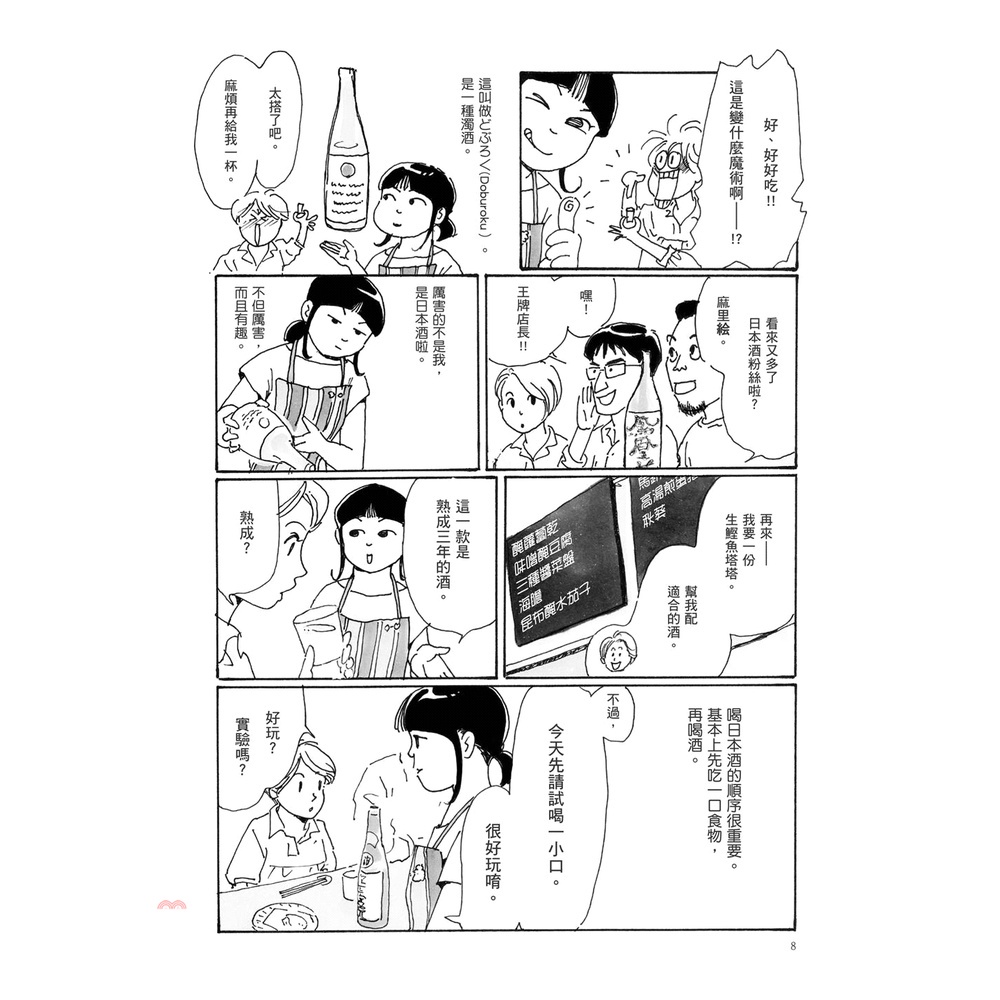 台灣角川 戀上日本酒 79折 蝦皮購物