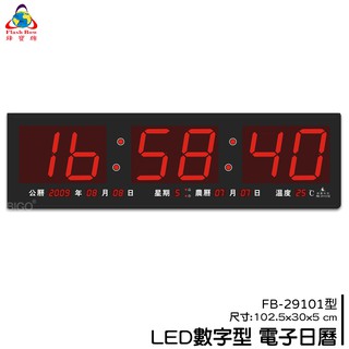 鋒寶 FB-29101 LED電子日曆 數字型 萬年曆 時鐘 電子時鐘 電子鐘 報時 日曆 掛鐘 LED時鐘 數字鐘
